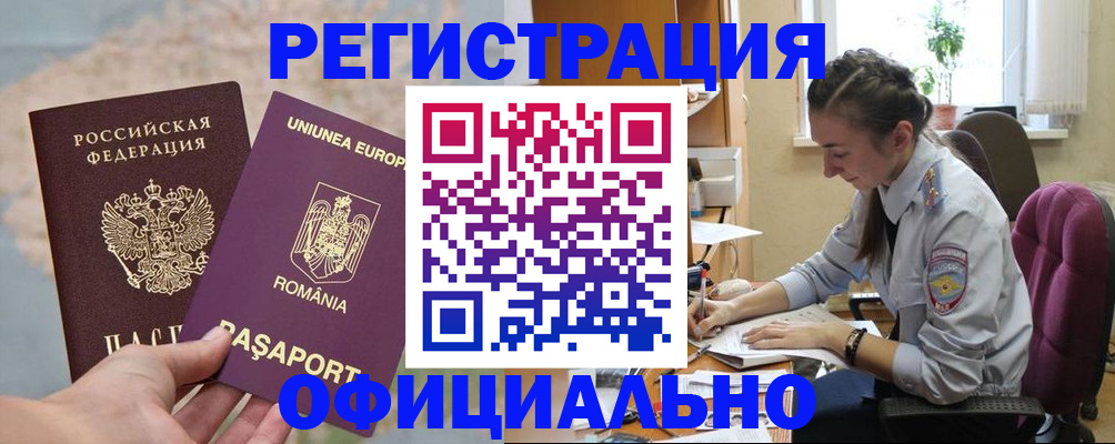 временная регистрация в Курской области