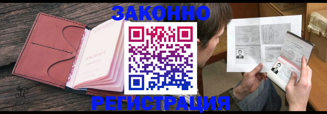 прописка гарантия в Курской области