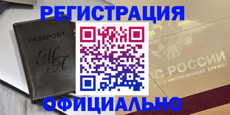 временная регистрация законно в Курской области