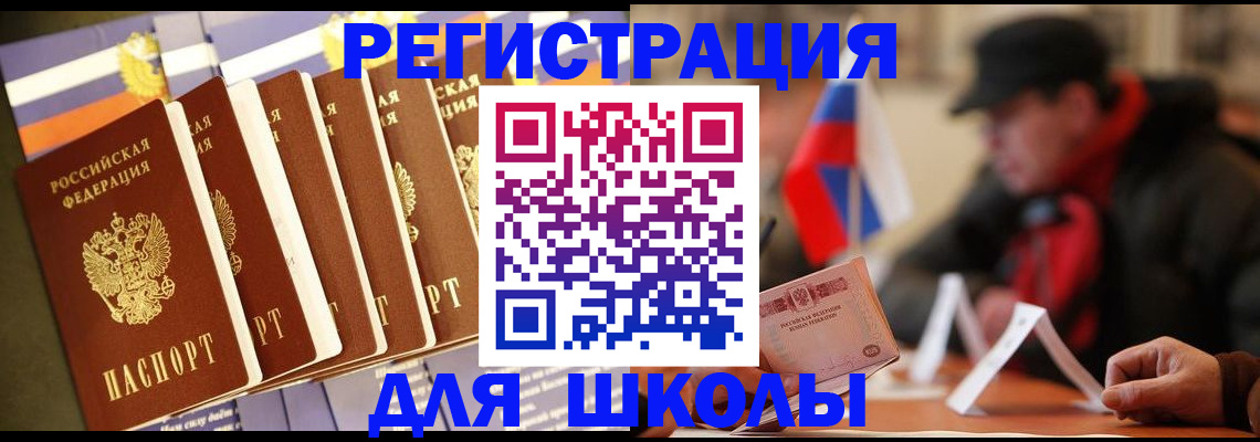 временная регистрация недорого в Курской области